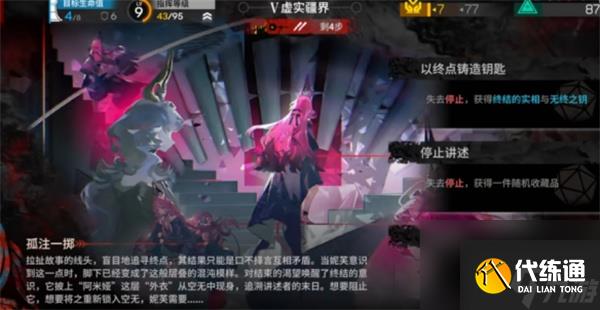 明日方舟萨卡兹肉鸽第五结局解锁攻略