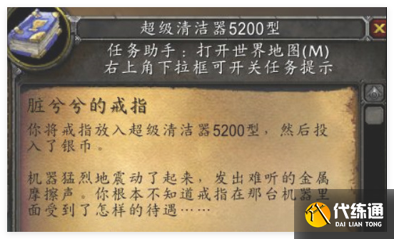 魔兽世界wlk脏兮兮的戒指清洗任务怎么做