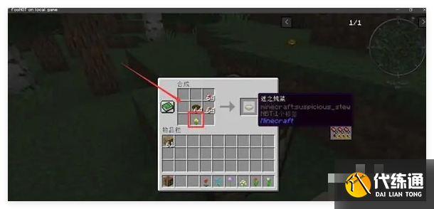 我的世界迷之炖菜怎么做