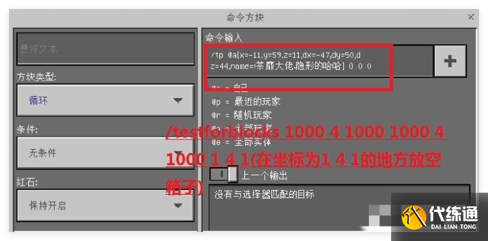 我的世界箱子物品无限刷新指令是什么