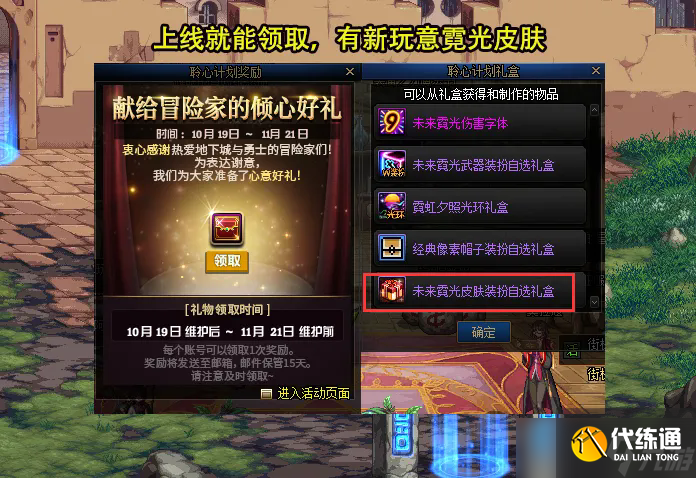 《DNF》火柴人皮肤免费获取攻略