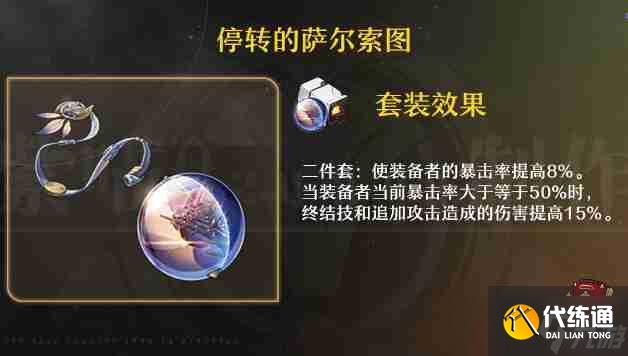 崩壞星穹鐵道黃泉遺器怎么選擇-崩壞星穹鐵道黃泉遺器最佳推薦
