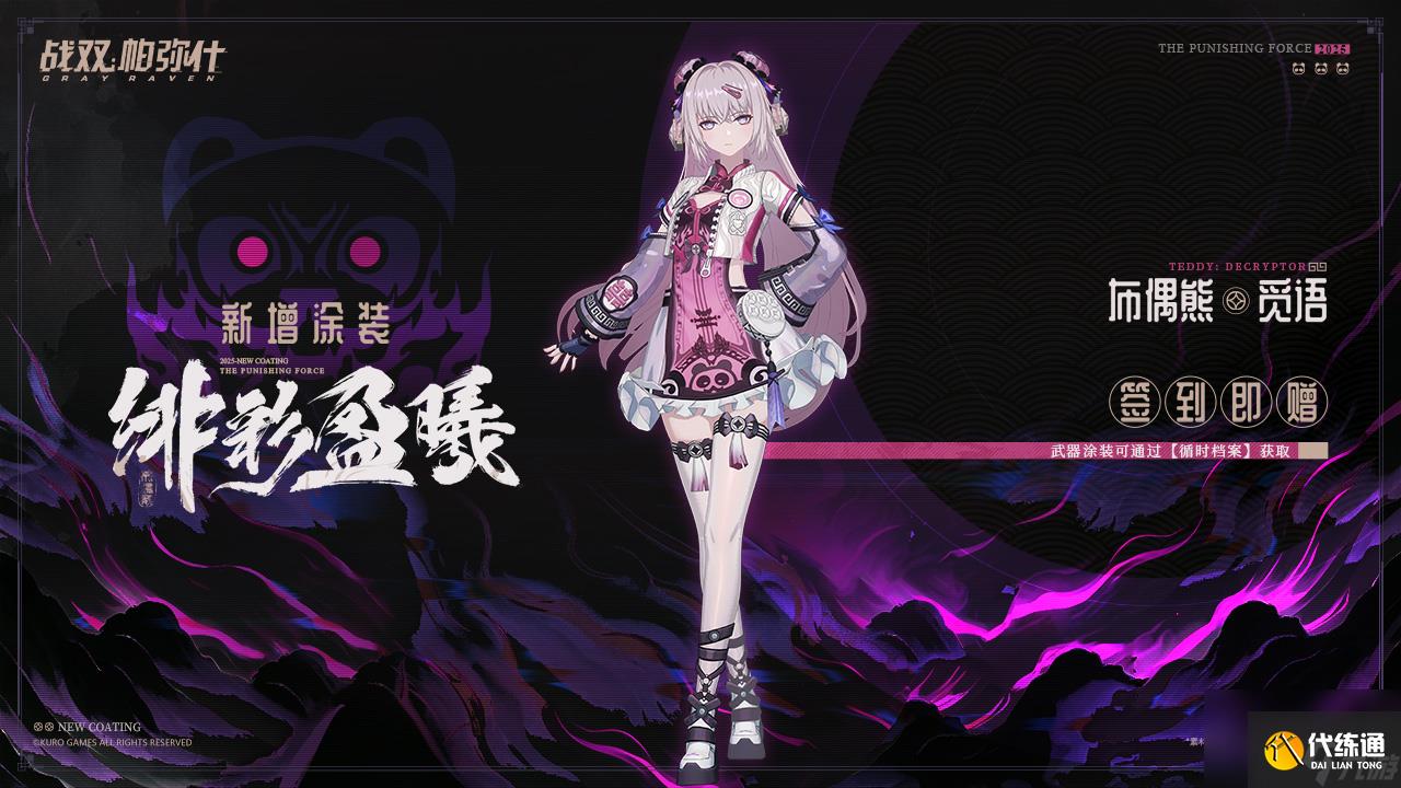 戰(zhàn)雙帕彌什3.2 夢(mèng)赴光寥之鄉(xiāng)活動(dòng)福利一覽