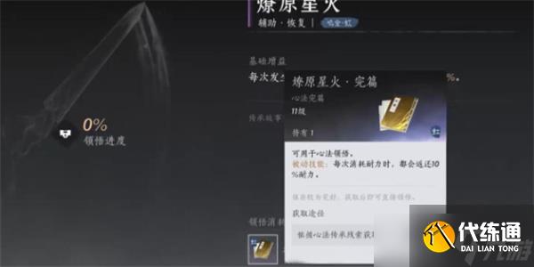 燕云十六声燎原星火心法获取方法分享