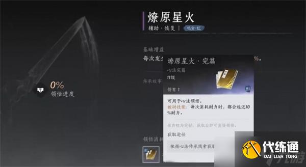 燕云十六声燎原星火心法获取方法分享