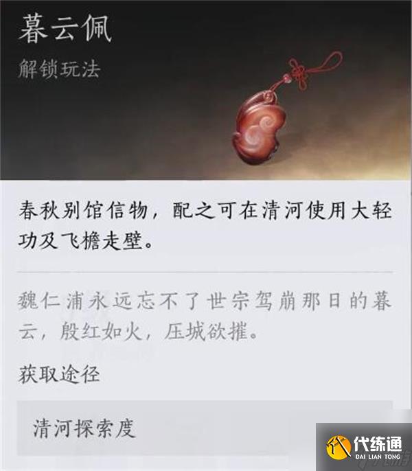 燕云十六声第一天拿大轻功方法分享