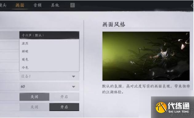 燕云十六聲畫面亮度提升方法有哪些
