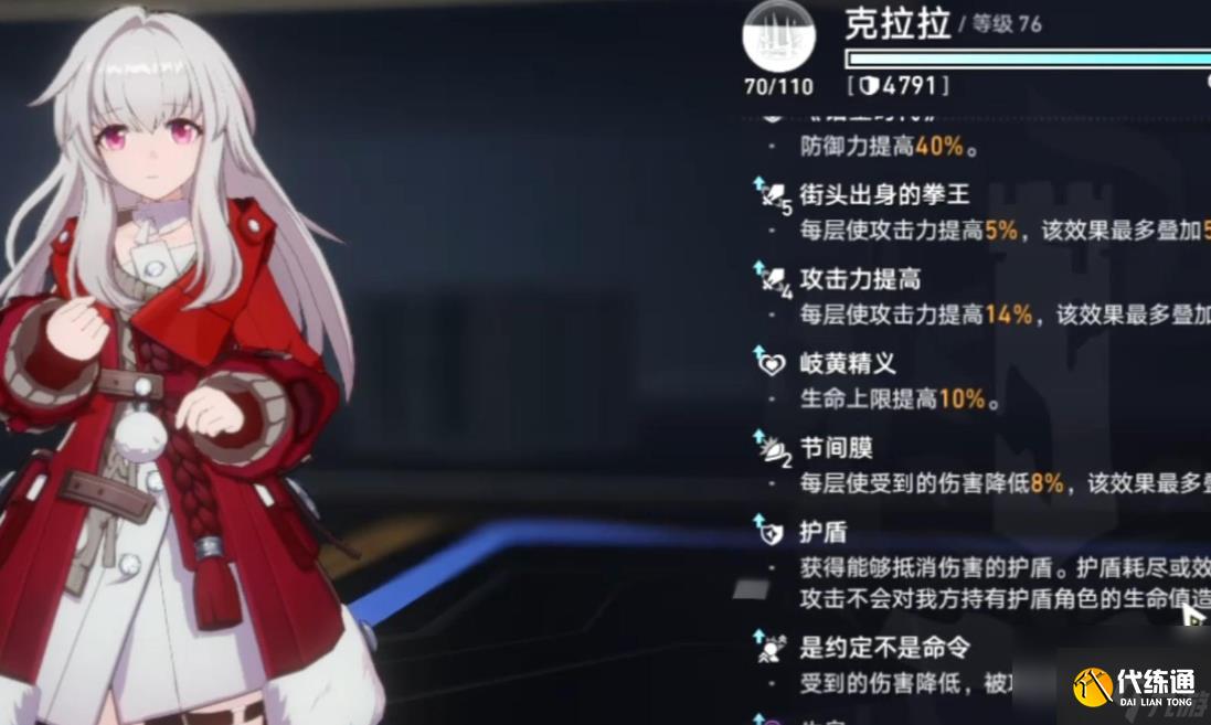 崩壞星穹鐵道克拉拉怎么培養(yǎng)