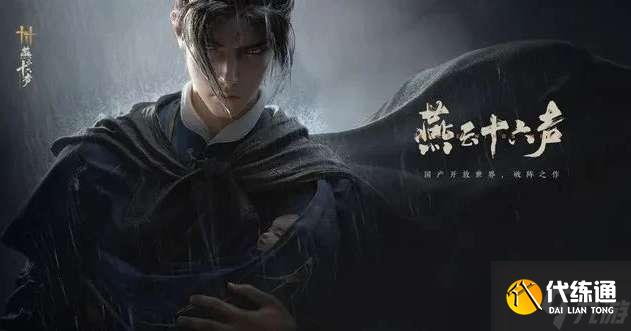 燕云十六声佛光顶任务怎么完成