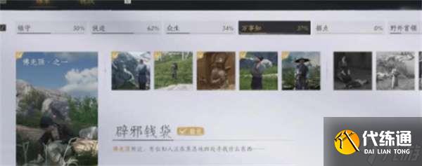 燕云十六声佛光顶任务怎么完成