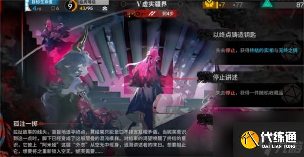 明日方舟薩卡茲肉鴿第五結局解鎖攻略 游戲小伙伴不可錯過