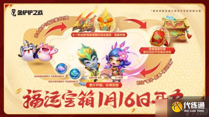 金铲铲之战小小妮蔻怎么获得 金铲铲之战小小妮蔻免费获取攻略