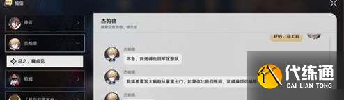 崩壞星穹鐵道只是孩子任務怎么完成