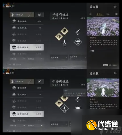 燕云十六声PVE治疗流武学选择攻略