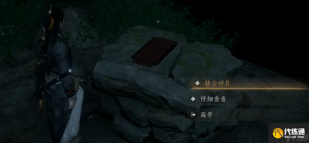 燕云十六声破碎信纸二寻找攻略