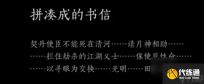 燕云十六声破碎信纸二寻找攻略