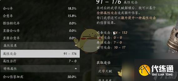 燕云十六声属性词缀选择推荐