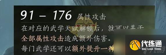 燕云十六声属性词缀选择推荐