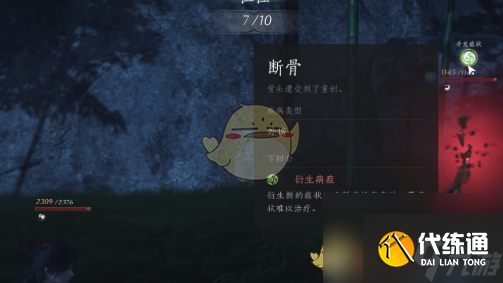 燕云十六声骨折处理方法