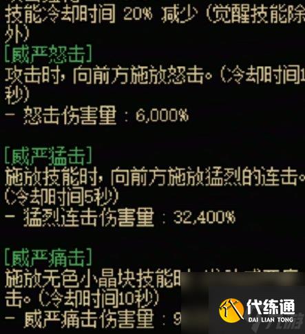 地下城与勇士起源光职者全传世武器属性一览