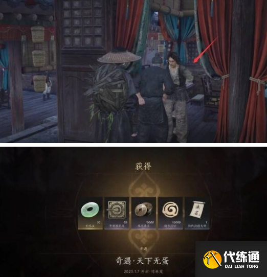 燕云十六声天下无蛋奇遇任务攻略