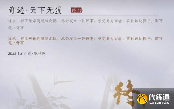 燕云十六声天下无蛋奇遇任务攻略