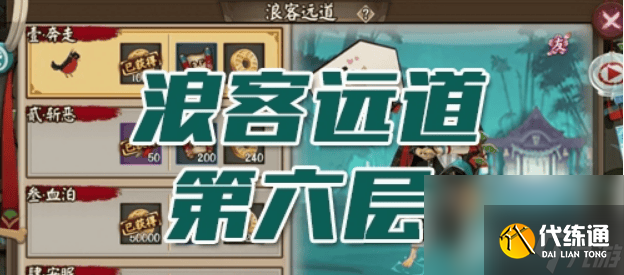 陰陽師浪客遠道第六層怎樣才能進行通關 玩法通關指南