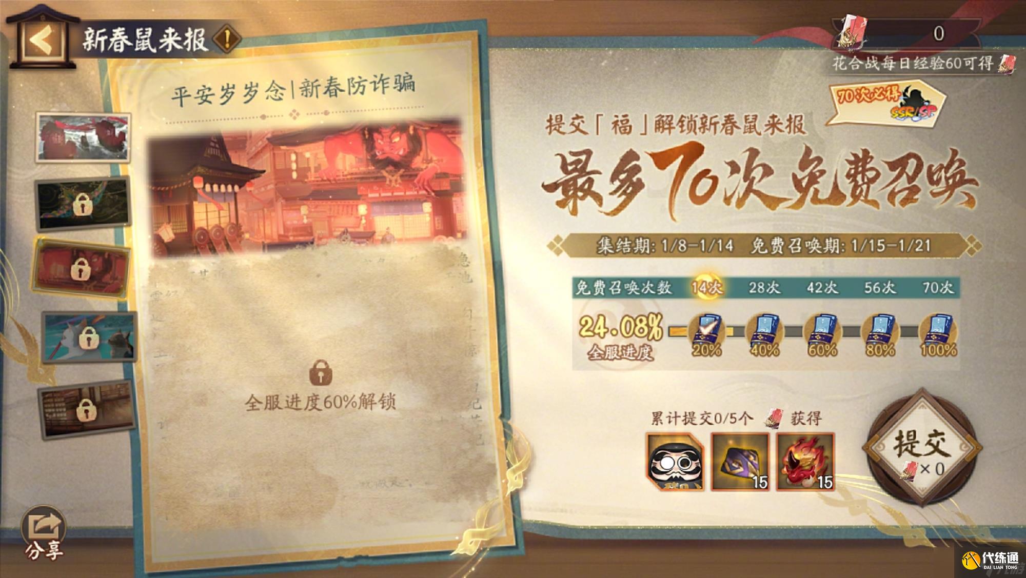 陰陽師新春鼠來報活動介紹 新春鼠來報活動[多圖]