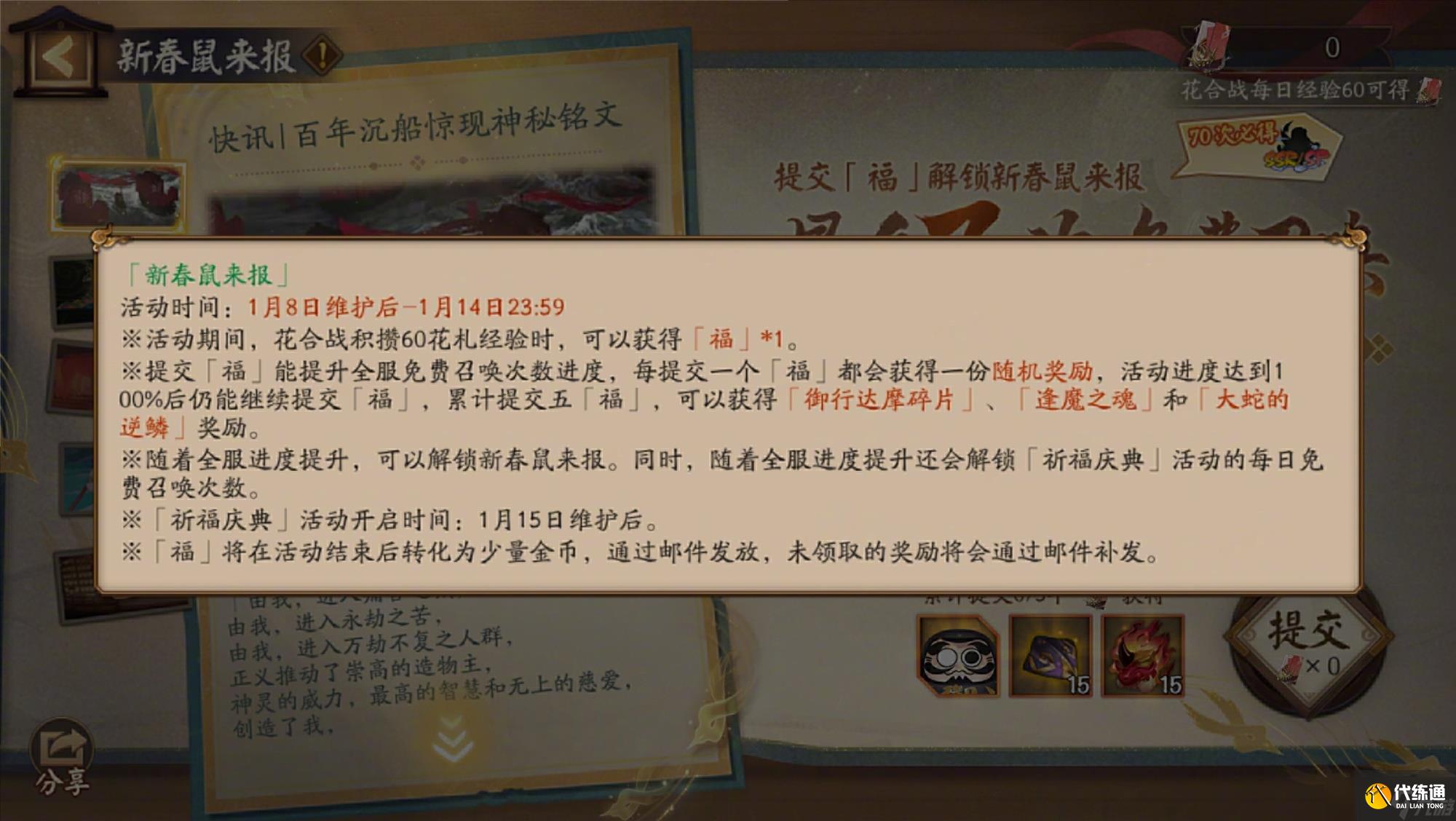 陰陽師新春鼠來報活動介紹 新春鼠來報活動[多圖]