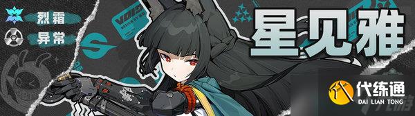絕區零星見雅陣容搭配攻略 星見雅如何搭配陣容[多圖]