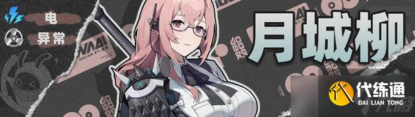 絕區零星見雅陣容搭配攻略 星見雅如何搭配陣容[多圖]