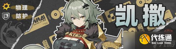 絕區零星見雅陣容搭配攻略 星見雅如何搭配陣容[多圖]