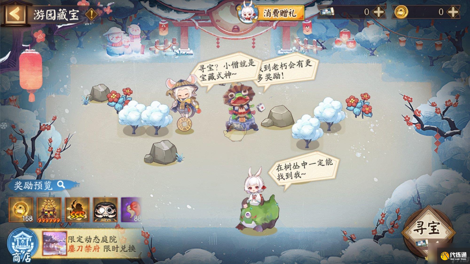陰陽師游園藏寶活動玩法攻略
