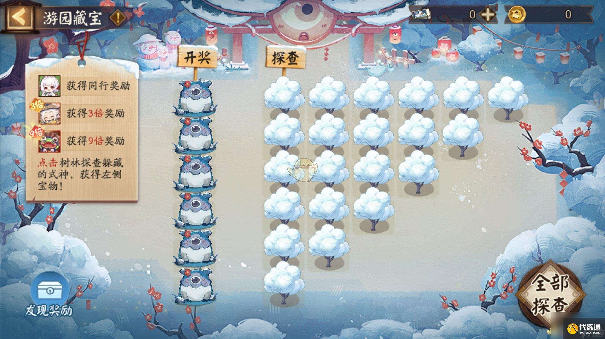 陰陽師游園藏寶活動玩法攻略