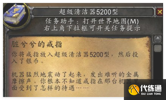 魔獸世界wlk臟兮兮的戒指清洗任務(wù)怎么做