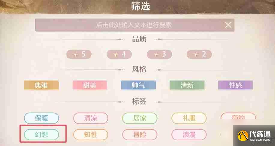 《無限暖暖》點亮靈感編織幻想任務完成指南