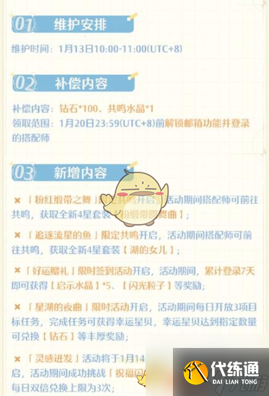 无限暖暖最新更新内容一览