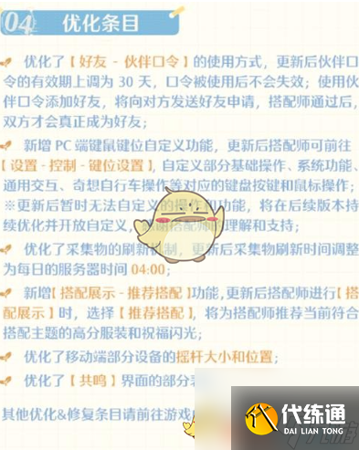 无限暖暖最新更新内容一览