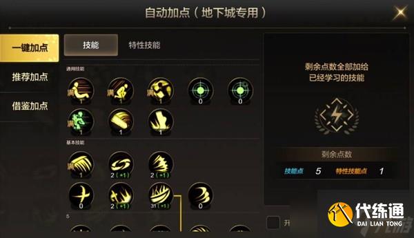 dnf手游鬼泣怎么单刷加点