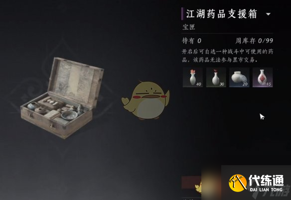 燕云十六声药品补给方法介绍