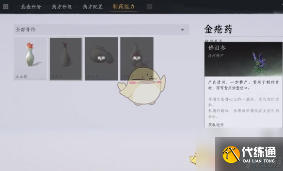 燕云十六声药品补给方法介绍