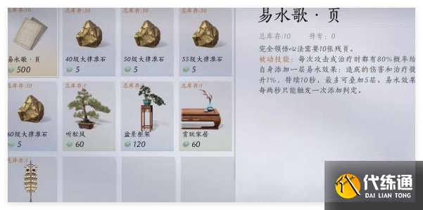 燕云十六声易水歌心法怎么用