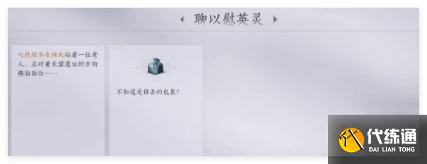 燕云十六声老人的包裹怎么获取