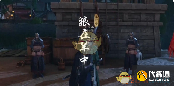 《燕云十六声》狼在羊中奇遇玩法介绍