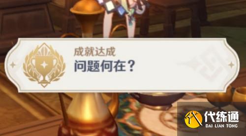 原神食與學隱藏成就如何達成 食與學成就任務[多圖]圖片3