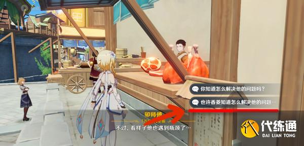 原神全能美食隊突破性思維成就任務攻略 全能美食隊突破性思維任務怎么完成[多圖]圖片4