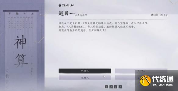 燕云十六声孤云神算试答案汇总 孤云神算试正确答案是什么[多图]图片2