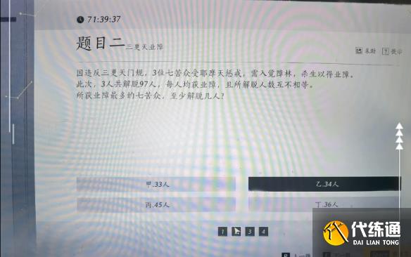 燕云十六声孤云神算试答案汇总 孤云神算试正确答案是什么[多图]图片3