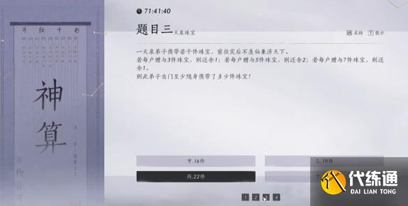 燕云十六声孤云神算试答案汇总 孤云神算试正确答案是什么[多图]图片5