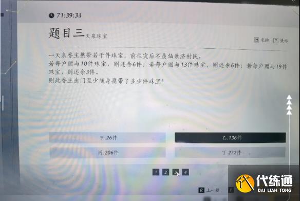 燕云十六声孤云神算试答案汇总 孤云神算试正确答案是什么[多图]图片6